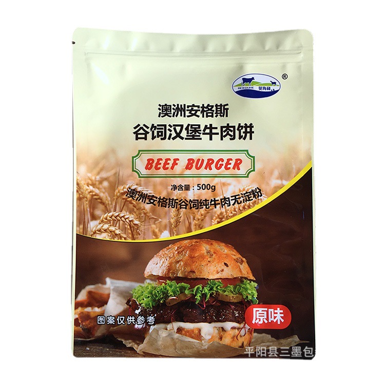 牛肉饼镀铝拉链站立包装袋汉堡自封自立塑料复合袋子食品包装袋子