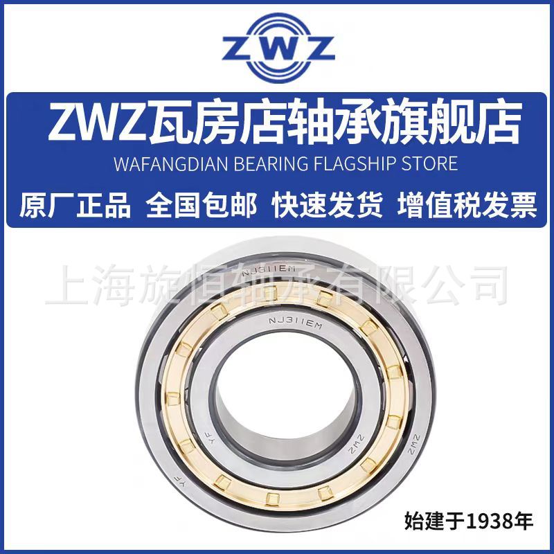 ZWZ瓦房店 圆柱滚子轴承NJ2324M/C4 现货速发 原装正品