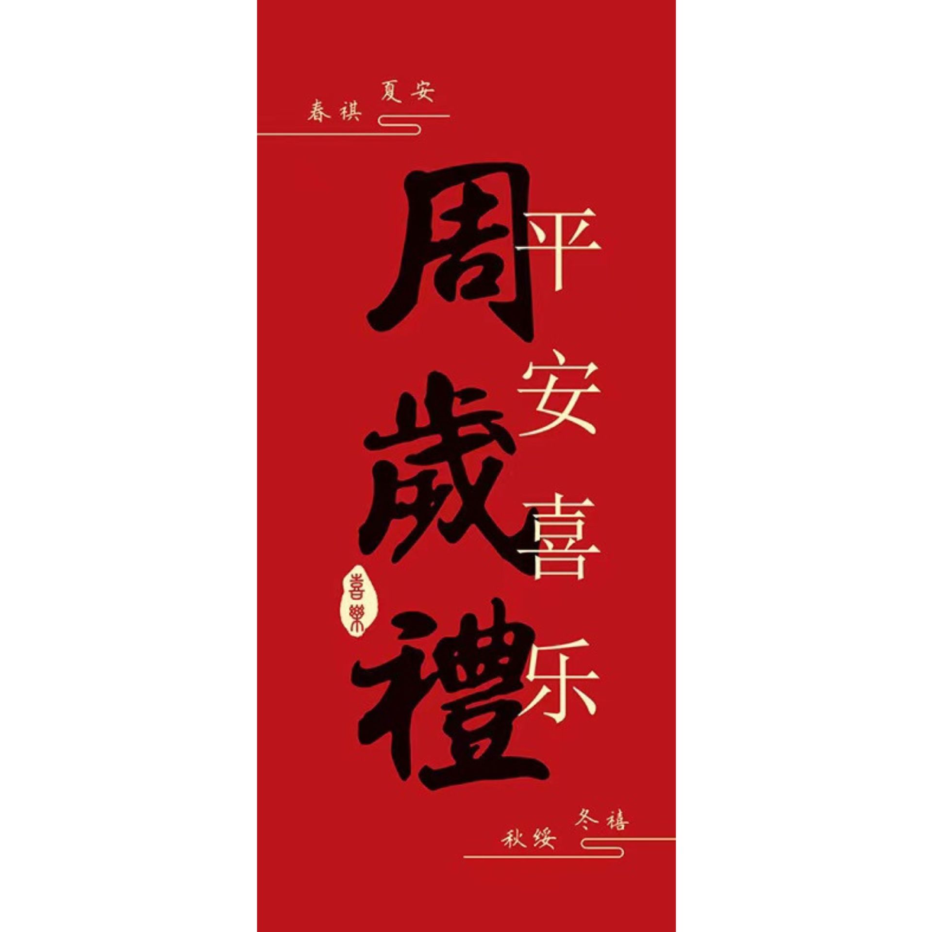 Cestas de nuevo estilo chino de Año Nuevo Reunión anual de reubicación de regalo de aniversario de reubicación de regalo canasta tejida a mano