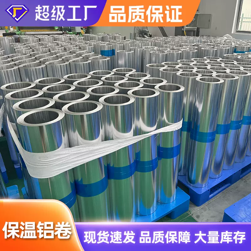 1060铝合金卷0.2-1.0mm厚保温锅炉用3003管道外包用保温用铝皮