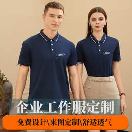 POLO衫定制工作服短袖翻领T恤刺绣印logo广告衫文化衫企业班透气