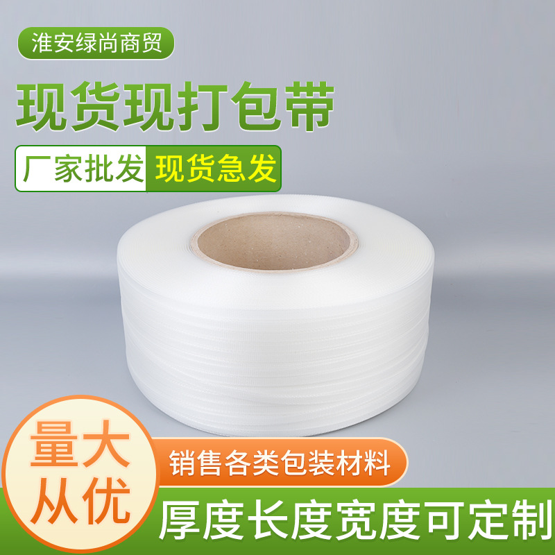 打包带pp机用新料带透明机用热熔带塑料物流高承重柔性捆扎纤维带