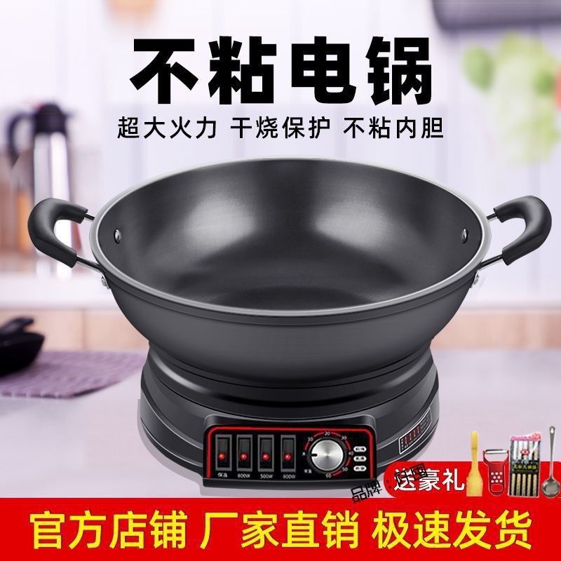 Electric Wok Non-stick Pan Multifunctional Household Plug-in Integrated Dormitory Cooking, Rinse and Stew Electric Wok