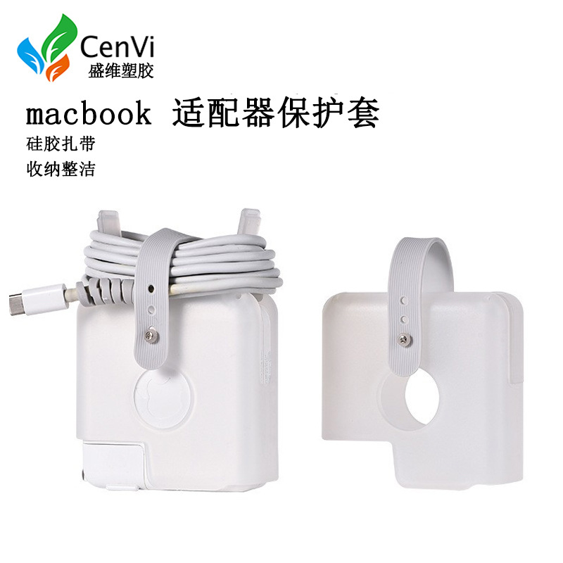 适用macbook电源保护套苹果笔记本充电器保护壳MacBook适配器外壳