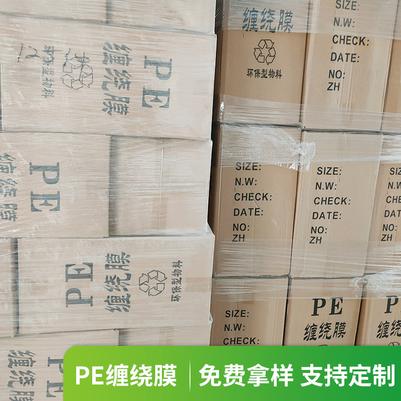 塑料保护薄膜拉伸膜缠绕膜大卷PE工业保鲜膜打包膜包装围膜