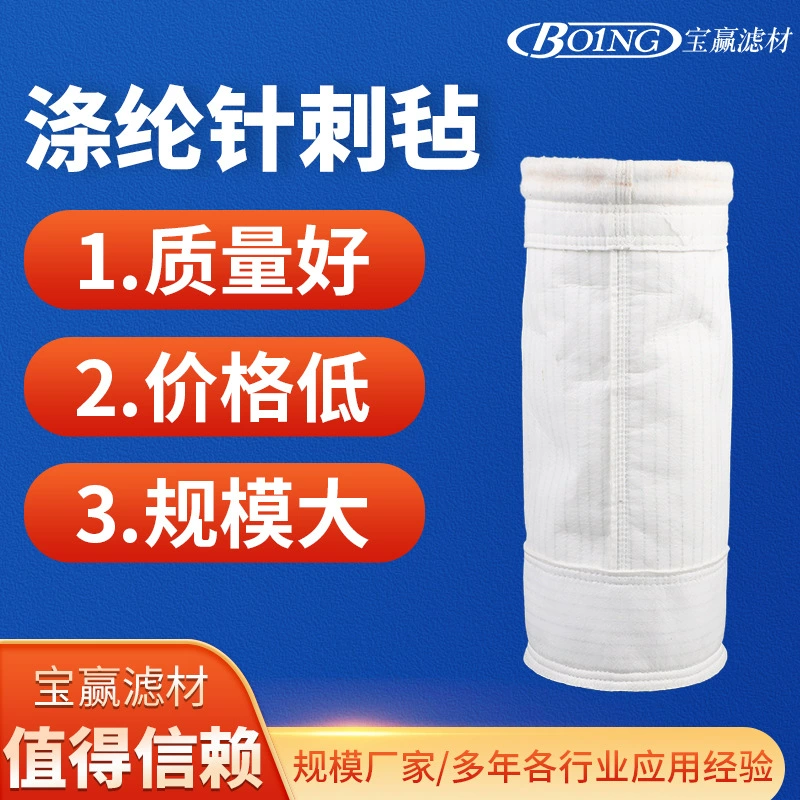 Производители поставляют полиэфирный игольчатый войлок для удаления пыли с покрытием промышленного котла электростанции PPS фильтр для удаления пыли мешок