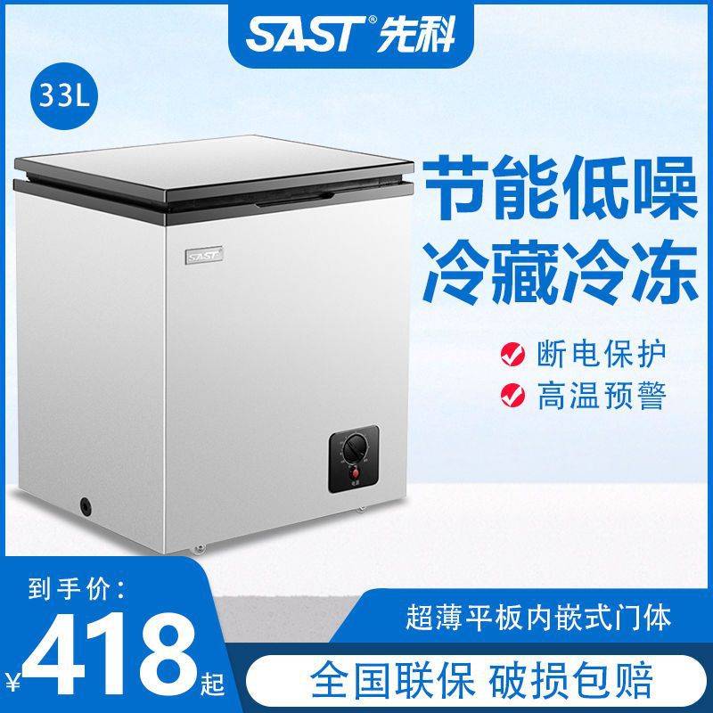 Sast Vehicle-Mounted Small Freezer Single-Temperature Small Household Freezer Large-Capacity Refrigerated Freezer Truck Home Dual-Purpose Freezer