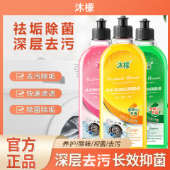 抖音爆款沐檬洗衣机抗菌去污剂清洁抑菌除垢清滚筒洗衣机槽清洁剂