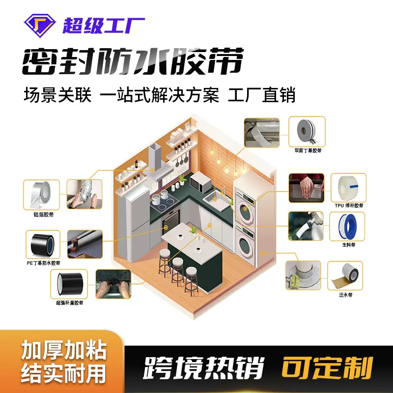 跨境外贸防水胶带水管补漏贴屋顶雨棚水桶强力堵漏密封防水胶带