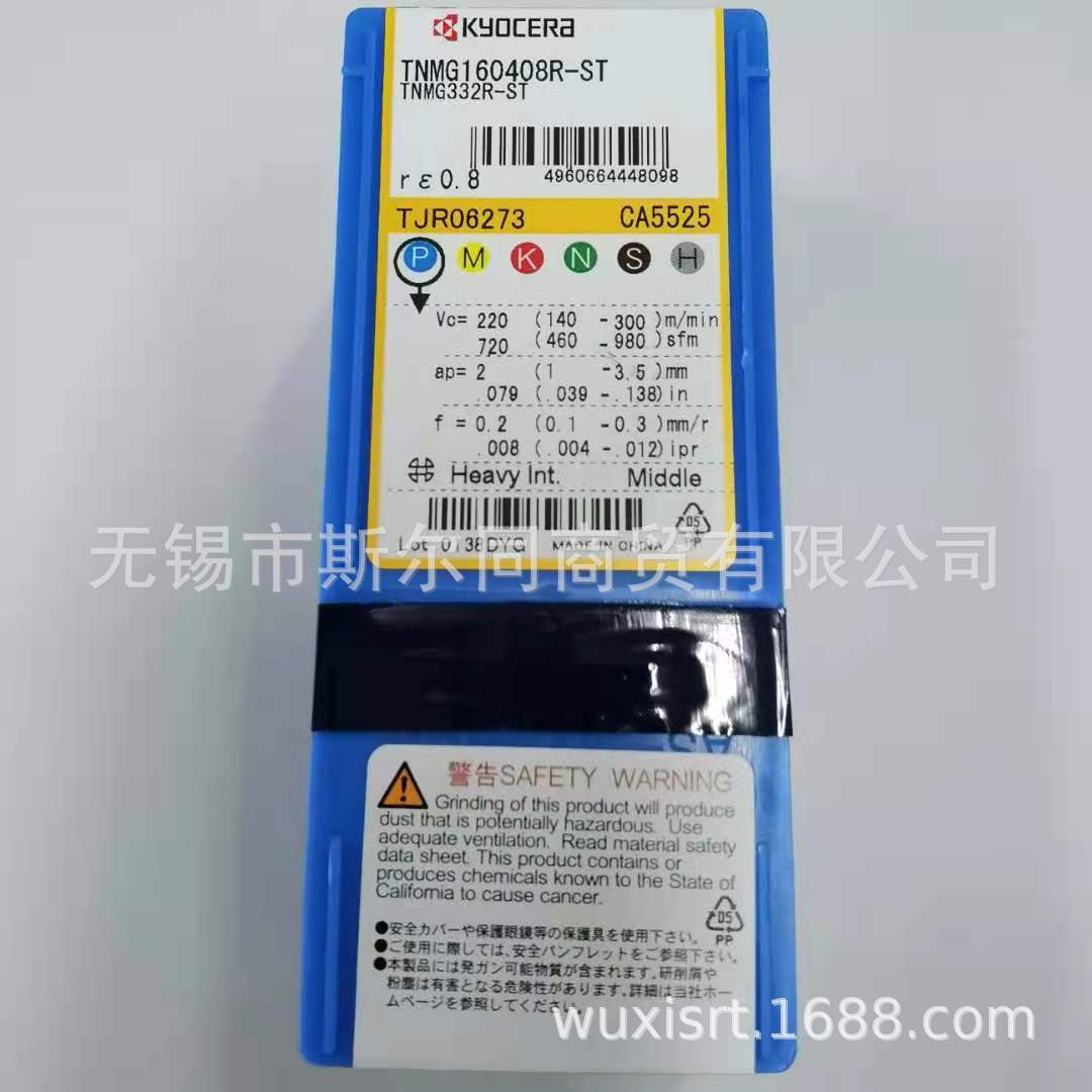 日本京瓷数控刀具硬质合金车刀片TNMG160408R-ST CA5525 全系列可