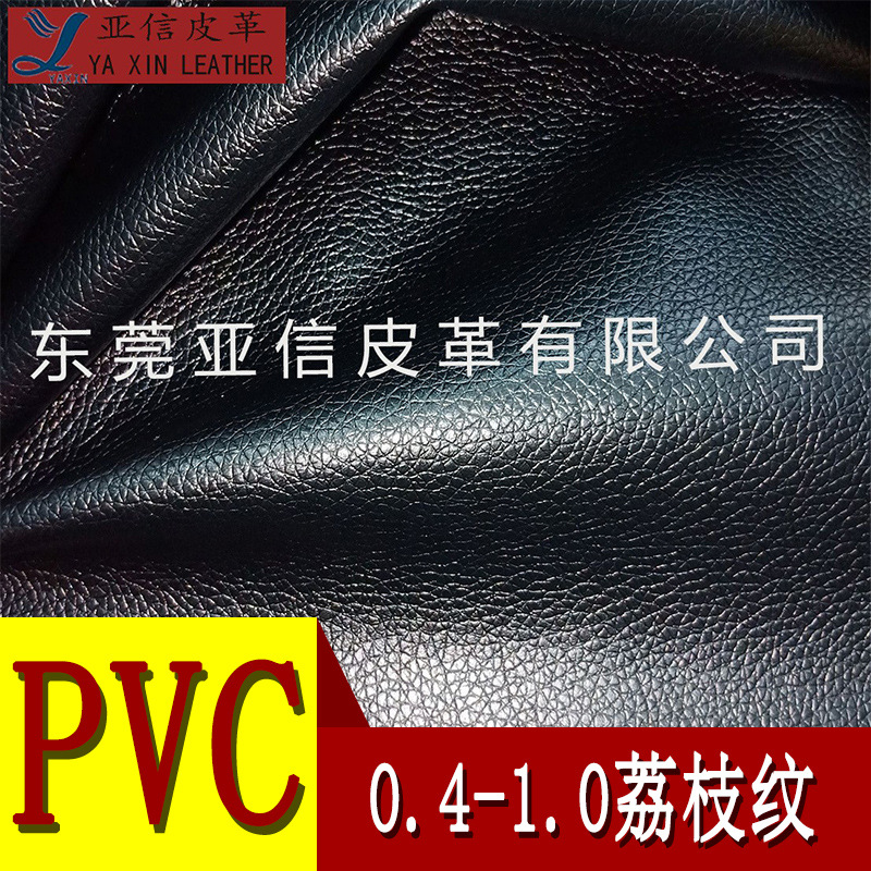 厂家直营PVC皮革黑色DE90荔枝纹适用于箱包手袋沙发汽车坐垫皮革