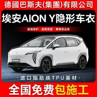 AION Y TPU невидимая пленка для кузова автомобиля, антицарапинная прозрачная защитная пленка для яркой черной краски