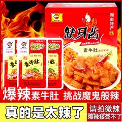 爆辣狠辣缺牙齿素牛肚素毛肚素耳尖魔芋爽湖南魔芋丝网红辣条微辣