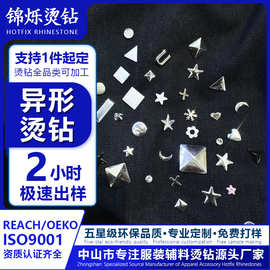 烫钻工厂异形铝片烫钻定制水钻捷克钻个性化DIY来图定制烫钻OEM