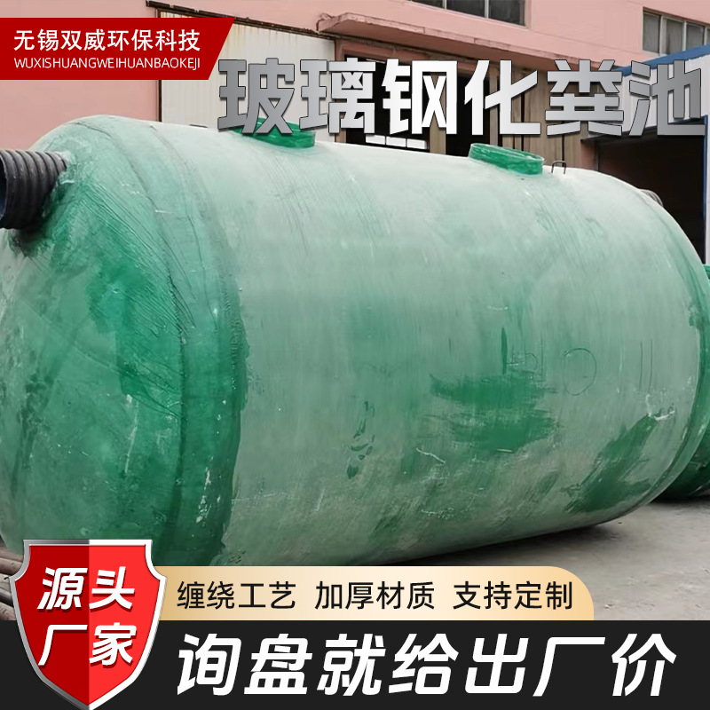 Септик из стеклопластика WUXISHUANGWEIHUANBAOKEJI