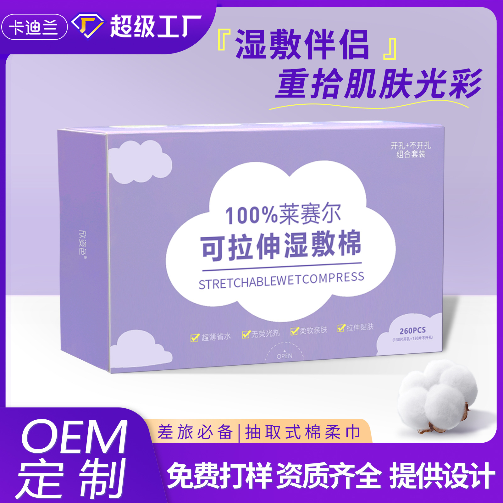 Toallas húmedas para la cara, algodón estirable, algodón húmedo delgado, agujeros de nariz abiertos, etiquetas personalizadas de seda