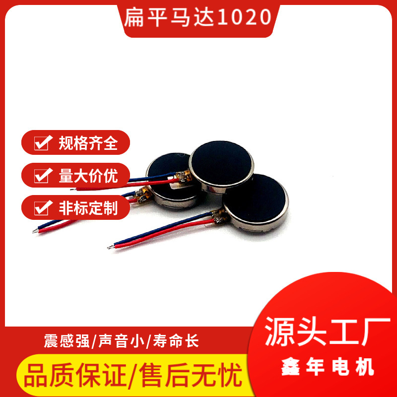 1020微型扁平马达直径10*2mm震动耳机手机电机超薄震动迷你