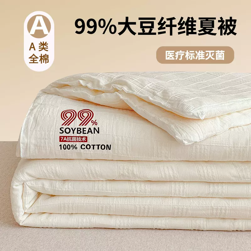 高级感纯棉99%大豆纤维夏凉被a类全棉夏被可机洗空调被夏季薄被子
