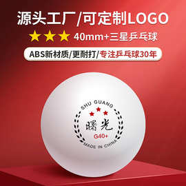 工厂直销乒乓球40mm耐打ABS新材料训练用球可加印LOGO 三星乒乓球
