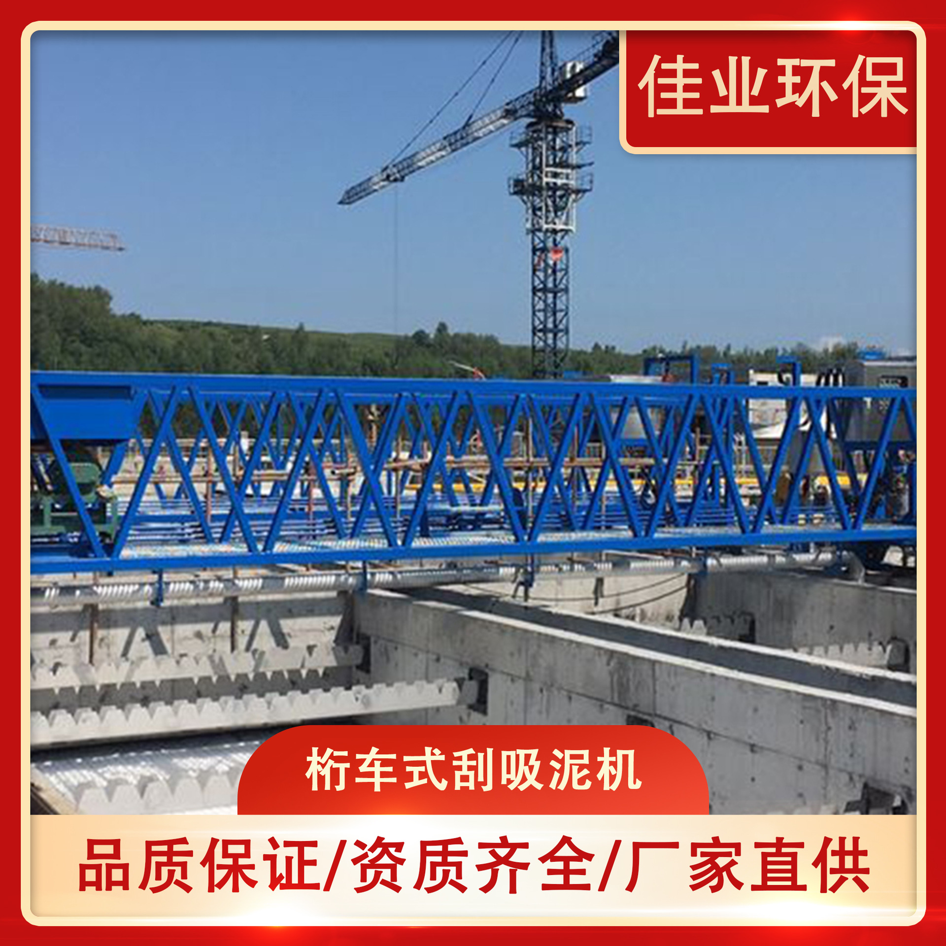单管传动吸泥机 中心传动吸泥机 桁车式刮吸泥机 刮吸泥机