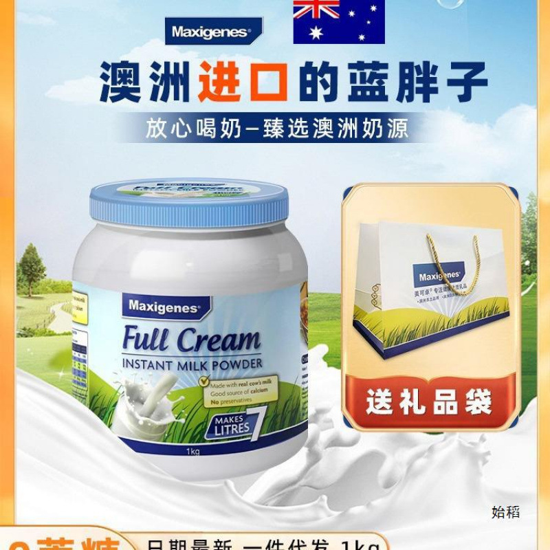 澳大利亚蓝胖子奶粉蓝妹子儿童孕妇老年人脱脂全家牛奶粉批发|undefined