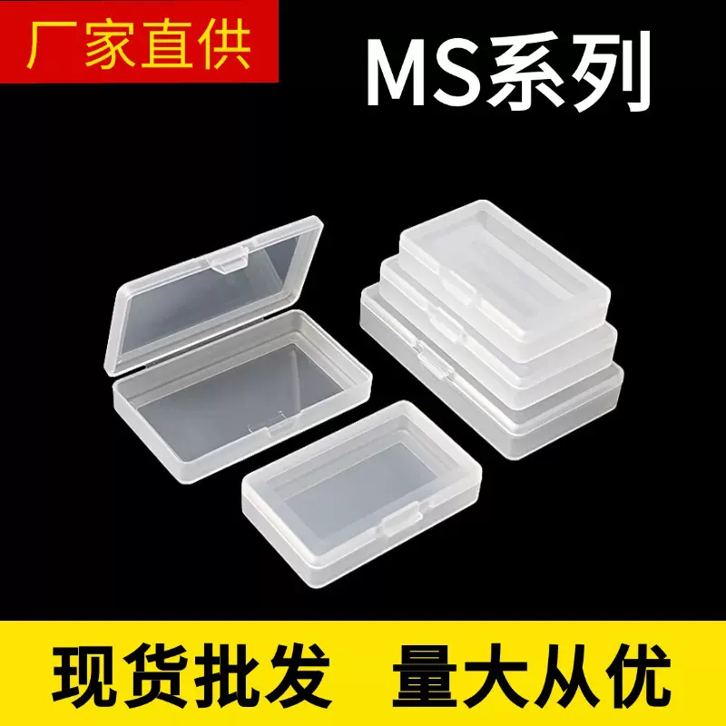 透明pp塑料盒桌面芯片电子元件盒小物料包装整理收纳盒样品展示盒