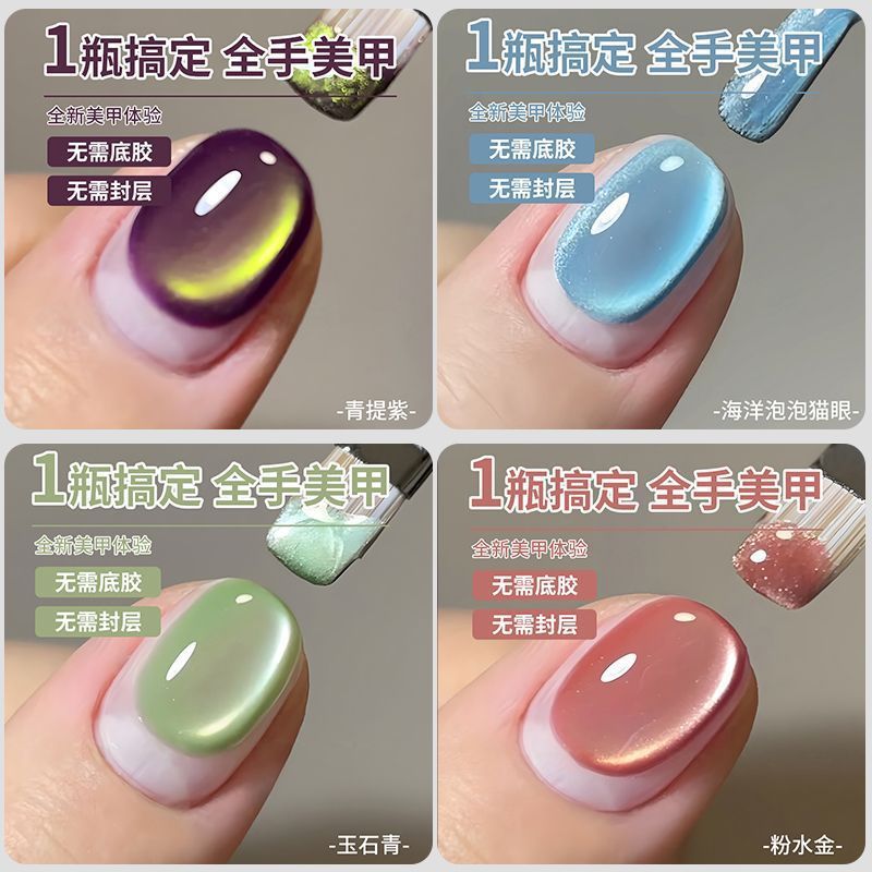 五合一懒人一步胶无需底胶封层玻璃珠双色猫眼裸色夏季新款甲油胶|undefined