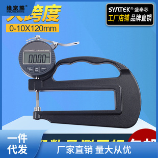 Digital display large span deep throat percent thickness gauge thickness gauge/gauge/table 0.001mm sponge film skin