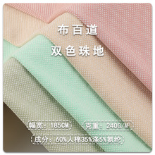 清仓价 人棉双色珠地面料240g弹力珠地网眼布男装polo衫针织面料