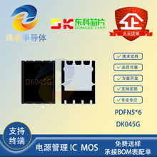ȫ�� DK�|��DK045G ���bPDFN5*6 45W �����ܵ�����Դ����оƬIC