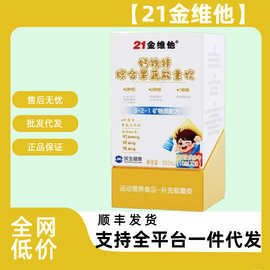 21金维他钙铁锌综合果蔬能量饮儿童成长钙铁锌口服液补钙正品保证