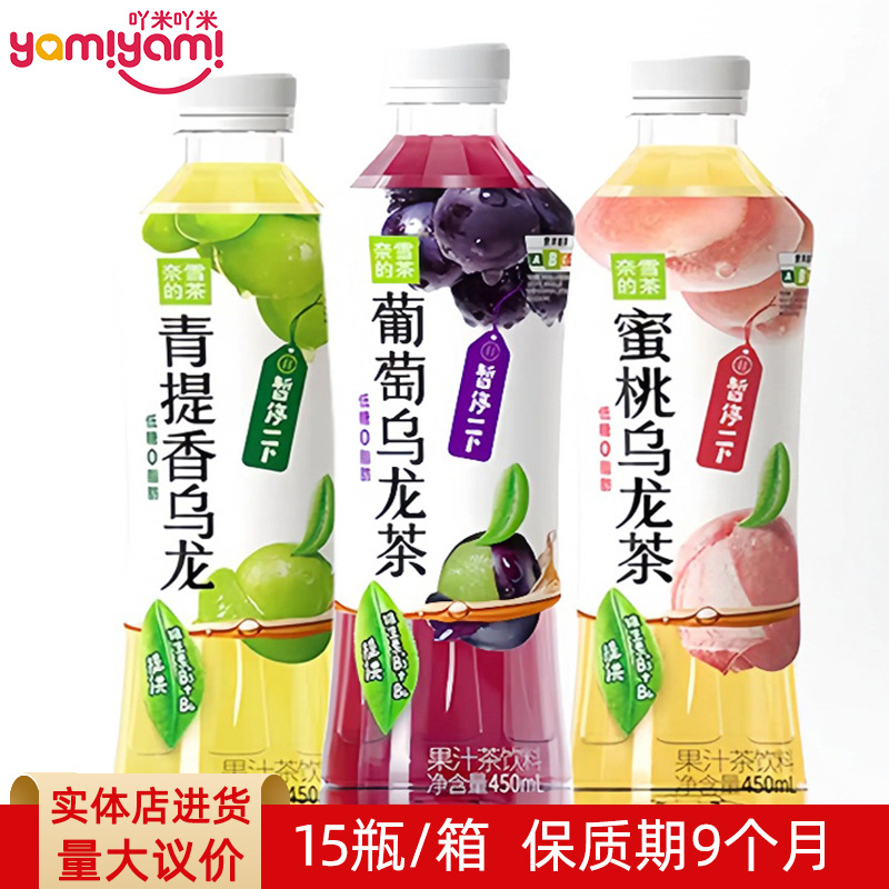 网红品牌 奈雪果汁茶饮料450ml 休闲解腻聚会出行便携饮品热卖品