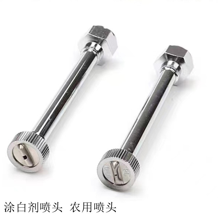 农用喷头 树干涂白剂喷头 扇形雾化直喷头 电动喷雾器喷头