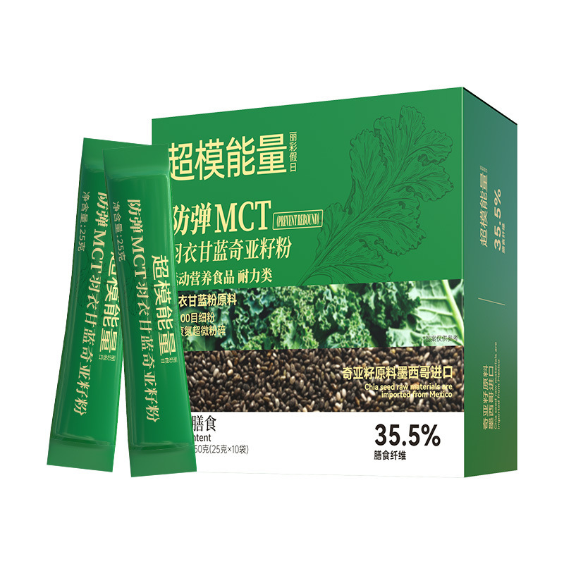 羽衣甘蓝奇亚籽代餐粉oem中链甘油三酯mct粉定制羽衣甘蓝豆浆粉|undefined