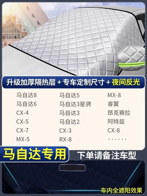 Sun shade | Car front windshield antifreeze cover - exclusively-for-mazda-extra-thick-three-window-cover