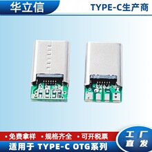 Type-C口 typec插头16P 数据四芯带OTG 5.1K电阻 type-c公头