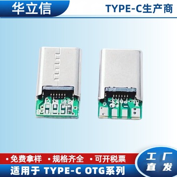 Type-C口 typec插头16P 数据四芯带OTG 5.1K电阻 type-c公头-阿里巴巴