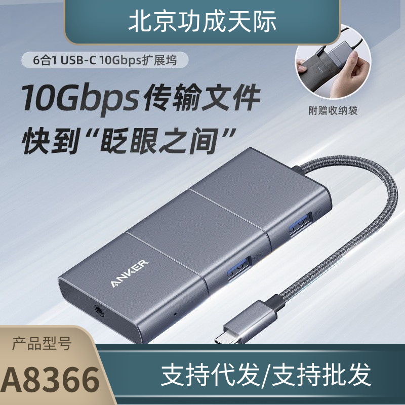 Anker Anke USB-C docking station HUB for Apple notebook converter PD fast charge 6-in-1 adapter