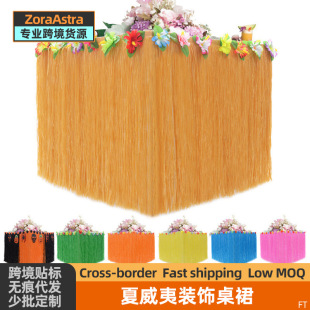 Cross-Border holiday party atmosphere decoration Hawaii table skirt picnic birthday million Christmas ball dress up supplies