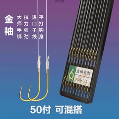 金袖有倒刺無倒刺成品防纏子線雙鈎套裝綁制好的魚鈎垂釣裝備批發