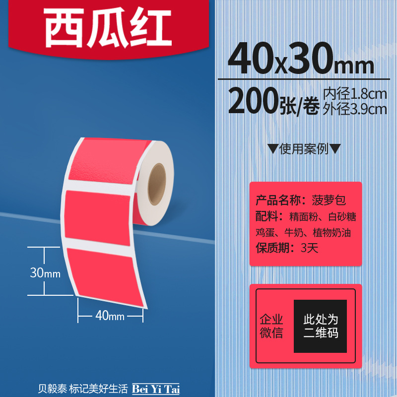 Aplicable Jingchen B3S versión antigua B21 Aimo Yakelai M110 Ningyou P50 fabricante de prendas de vestir papel de etiquetas de producción de alimentos