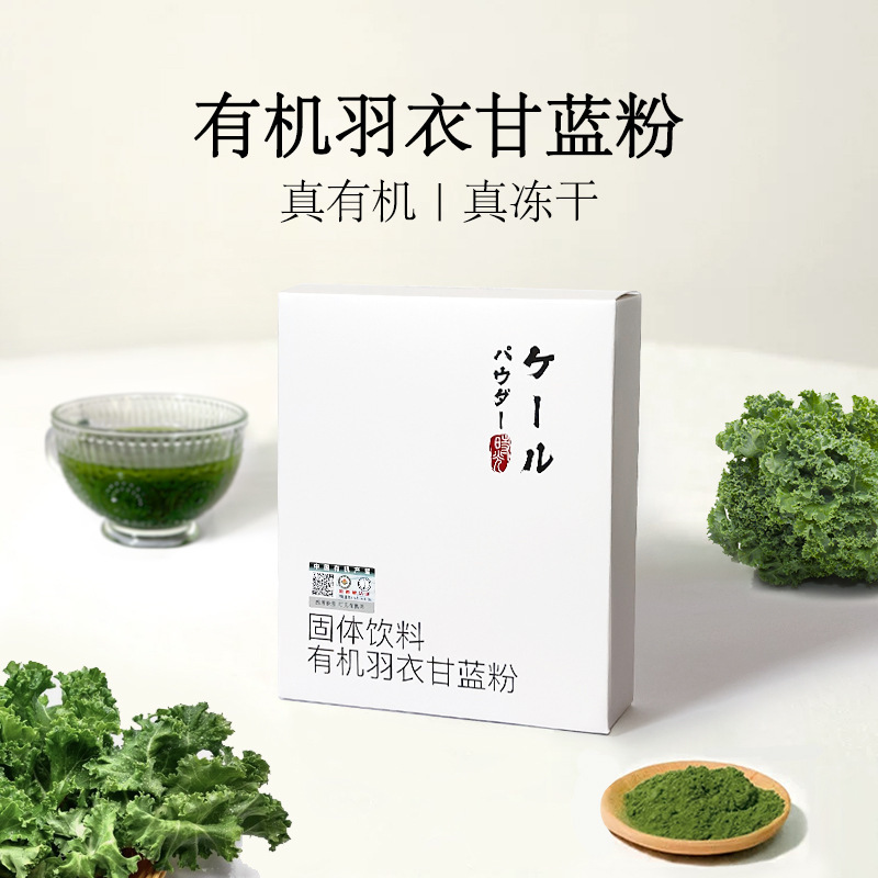 有機冷凍乾燥純有機羽衣キャベツ粉朝食代食沖飲食物繊維野菜小青汁|undefined