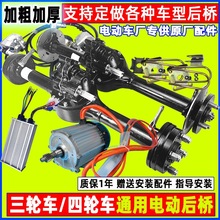 電動三輪車后橋總成大功率電機四輪碟剎一體橋變檔改裝工程車配件