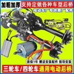 电动三轮车后桥总成大功率电机四轮碟刹一体桥变档改装工程车配件