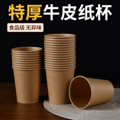 クラフト紙カップ使い捨てウォーターカップ食品グレードの増粘家庭用ホットおよびコールドドリンクコーヒーカップ抗火傷および高温耐性全箱バッチ