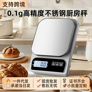 不锈钢高精度商用烘焙电子秤小型0.1g精准称重5公斤克秤