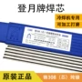 308408冷焊机电焊条焊条
