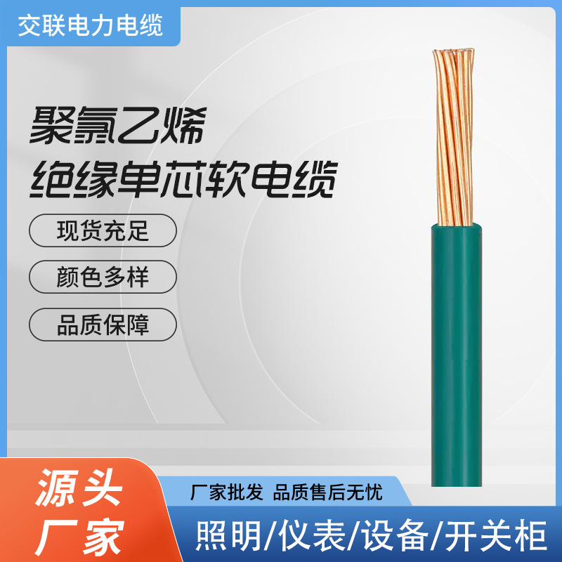 普装聚乙烯电缆线缆单芯软电缆设备线照明工程布电线开关柜线束