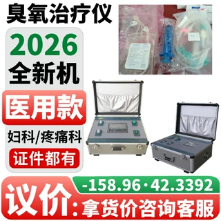 国产医用三氧大自血臭氧治疗仪 臭氧血回输治疗大自血治疗仪066