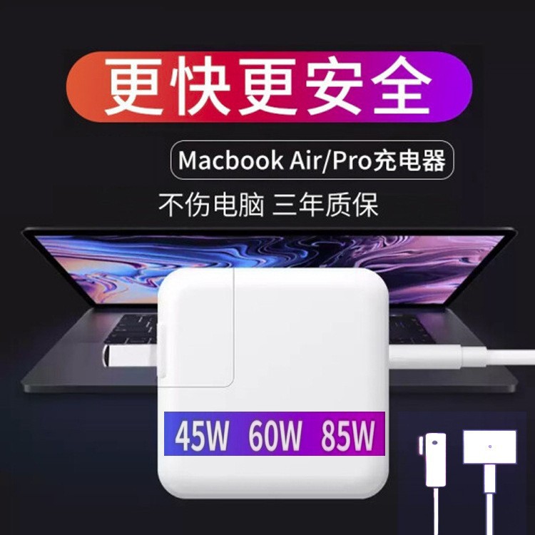 60WL跨境适用苹果笔记本电源适配器macbook电脑60WL欧美英澳插头